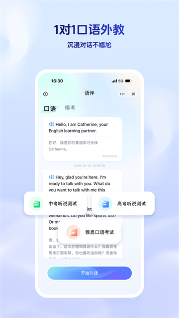 讯飞星火app截图2