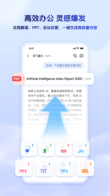 讯飞星火app截图4