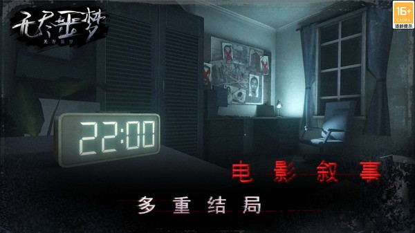 无尽噩梦3
