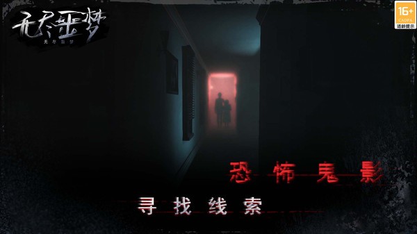 无尽噩梦2