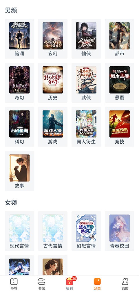 免费小说专区app截图1