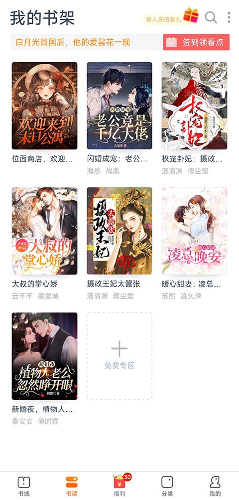 免费小说专区app截图5