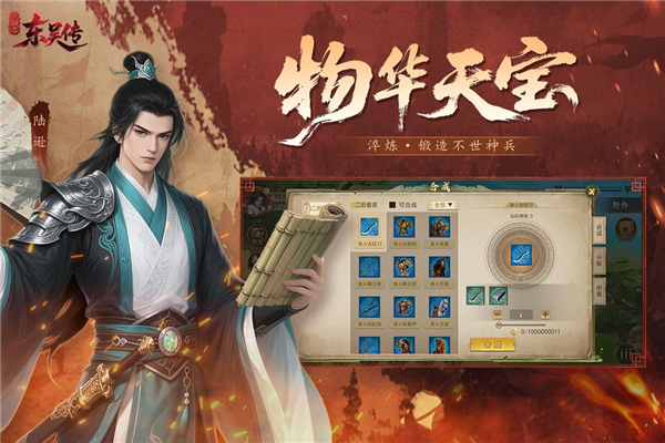 三国志东吴传截图2