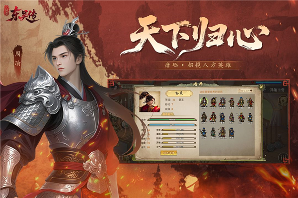三国志东吴传截图3