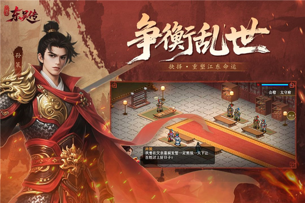 三国志东吴传截图5