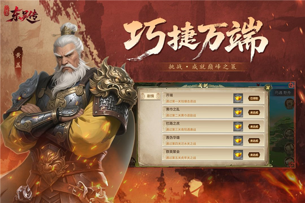 三国志东吴传截图4
