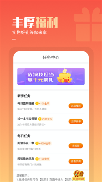 必看免费小说安卓版截图1