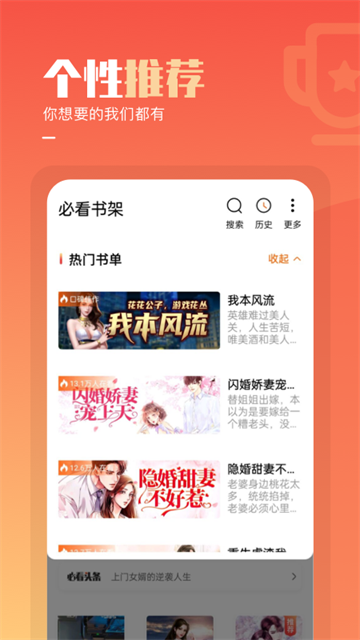 必看免费小说安卓版截图4