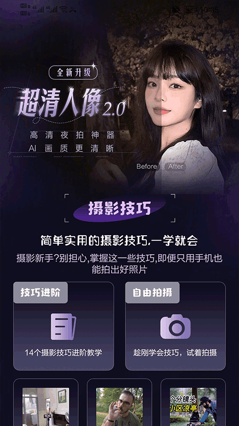 极影相机截图2