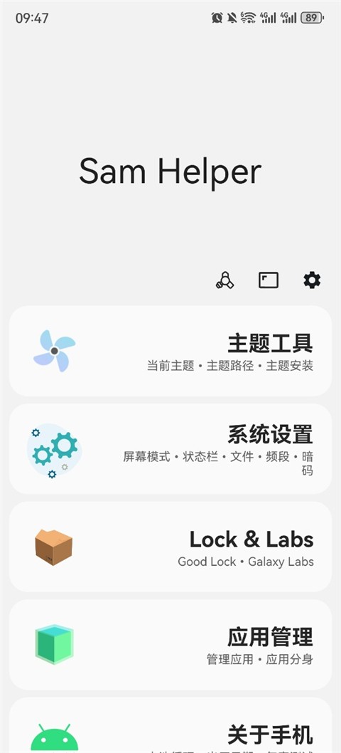 Sam helper截图4
