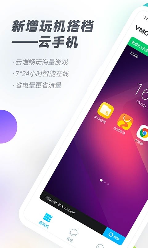 VMOS Pro虚拟机APP截图4