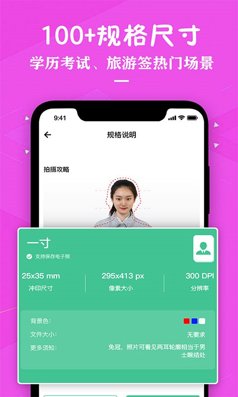 证件照照片制作app截图2