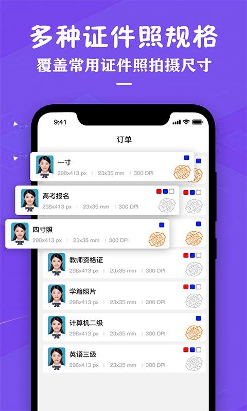 证件照照片制作app截图1