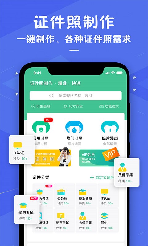 证件照照片制作app截图4