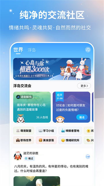 心岛日记APP1