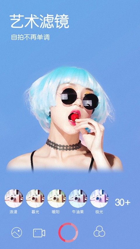 智能美颜相机app截图1