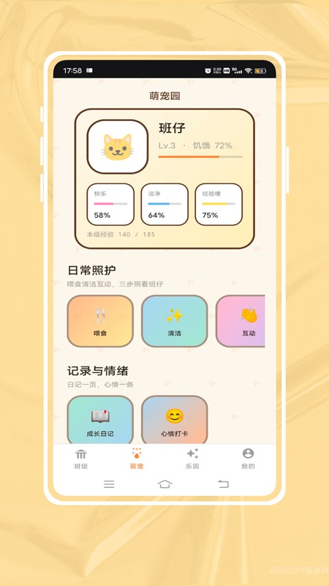 班级宠物积分截图1