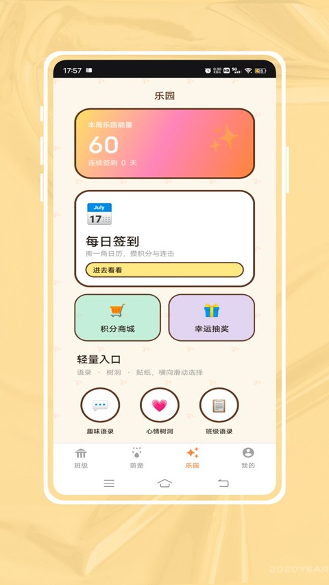 班级宠物积分截图2
