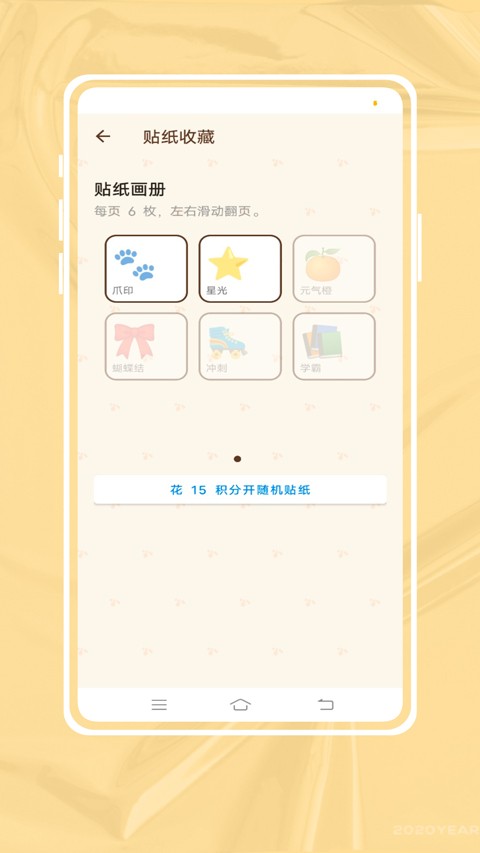 班级宠物积分截图4