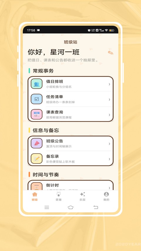 班级宠物积分截图3