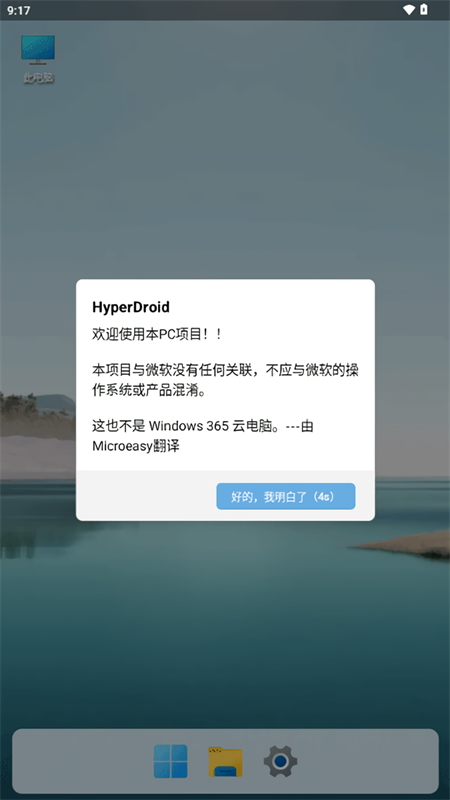 HyperDroid截图1