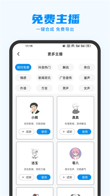 指尖配音截图5