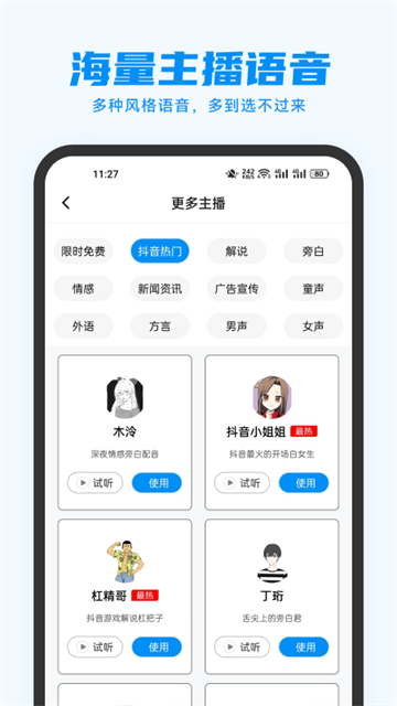 指尖配音截图3