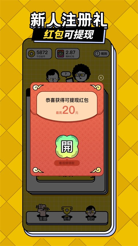 我答题特牛APP截图1