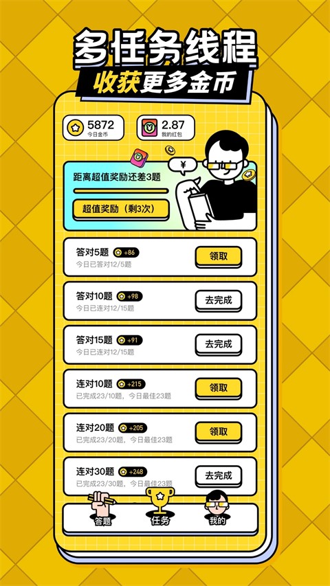 我答题特牛APP截图3