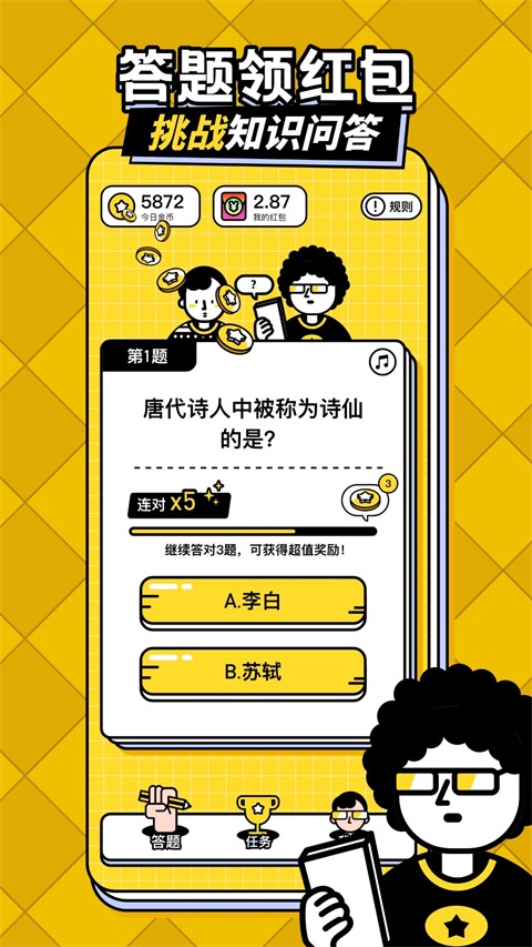 我答题特牛APP截图2