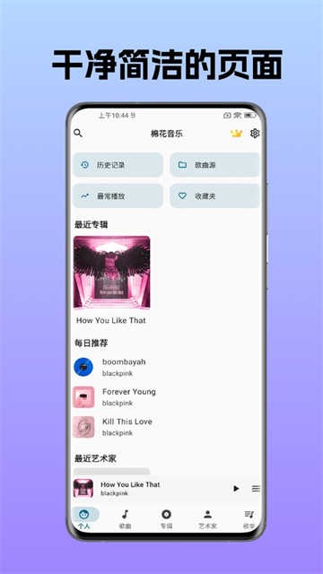 棉花音乐截图3