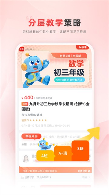 乐读优课APP1