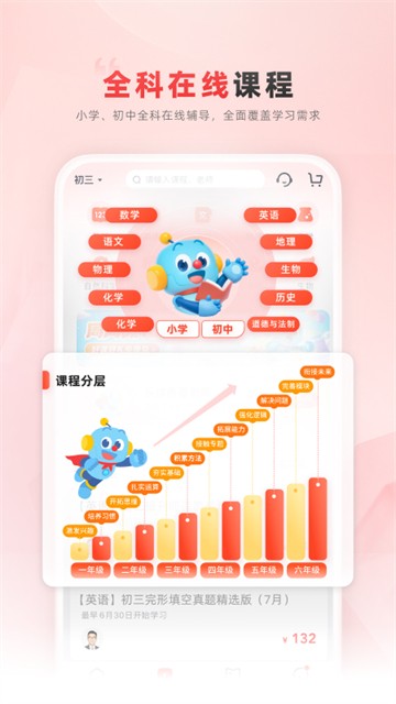 乐读优课APP2