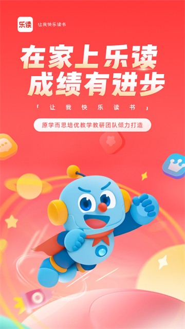 乐读优课APP4