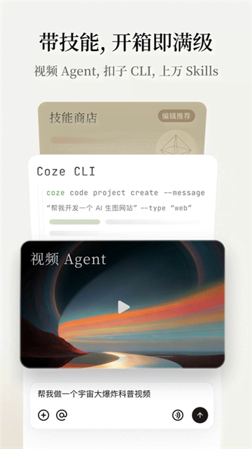 扣子空间app1