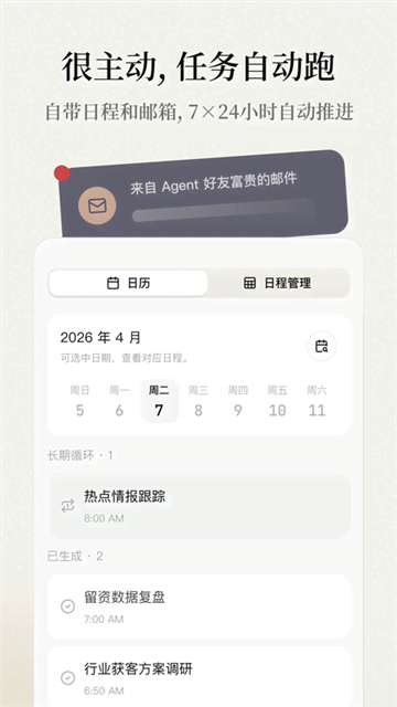 扣子空间app2