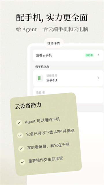 扣子空间app5