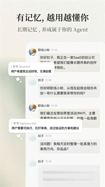 扣子空间app4