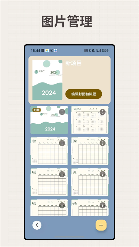 LiveNote翻页笔记APP3