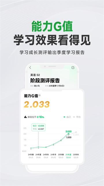 斑马AI学APP3