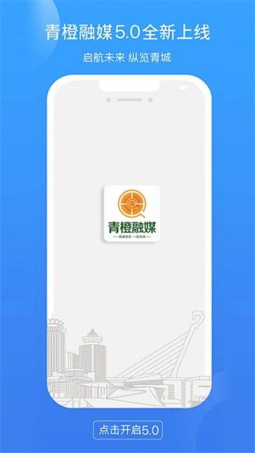 青橙融媒app截图3