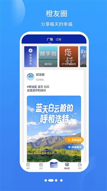 青橙融媒app截图2