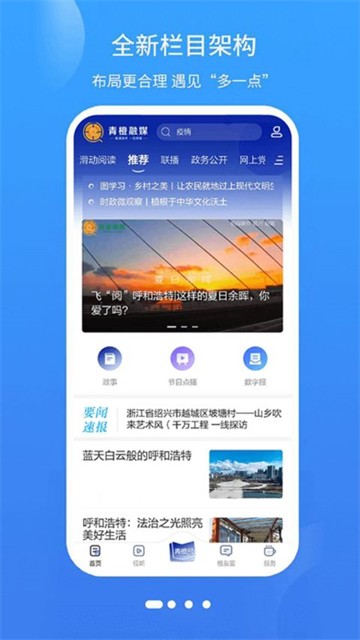 青橙融媒app截图1