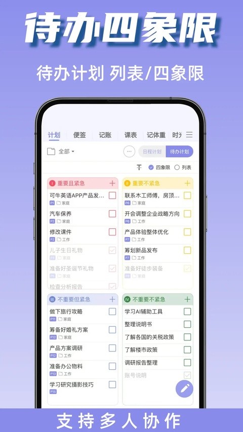 计划表app截图3