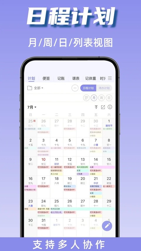 计划表app截图1