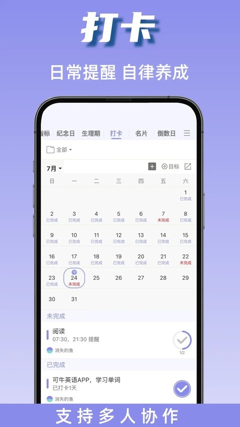 计划表app截图5