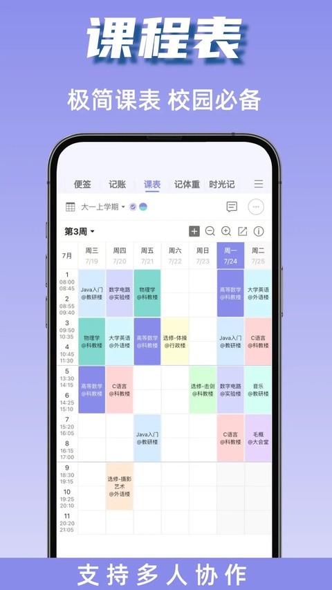 计划表app截图4