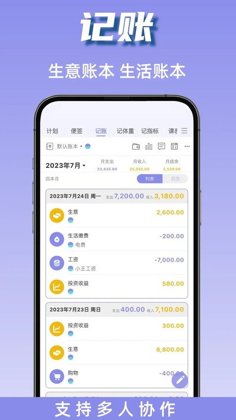 计划表app截图2