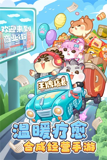 王牌店长内购版截图5