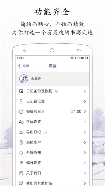 每日记app截图5